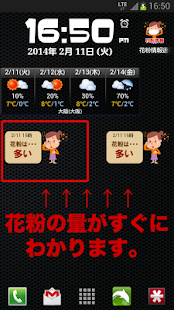 How to download 花粉症対策に花粉量お知らせウィジェット lastet apk for pc
