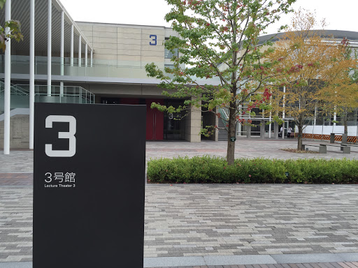 広島修道大学3号館 Portal In Koimachi Hiroshima Japan Ingress Intel