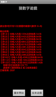 How to install 猜數字遊戲 v2.0 2.0 apk for laptop