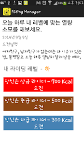 Riding Manager (자전거 속도계) Screenshots 7