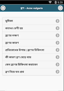 Lastest ব্রণ (Acne) ব্রণের সহজ চিকিৎসা APK