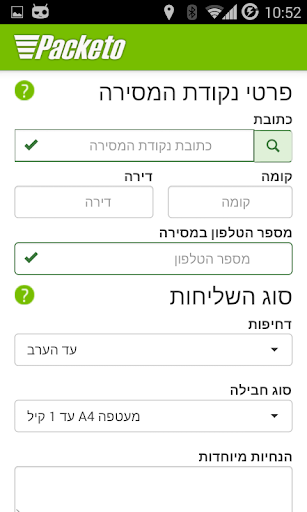 免費下載生產應用APP|packeto - פקטו, שליחויות בקליק app開箱文|APP開箱王