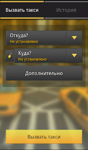 Вызов такси Screenshots 1