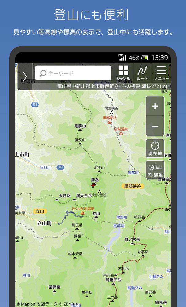 地図マピオン Screen 2