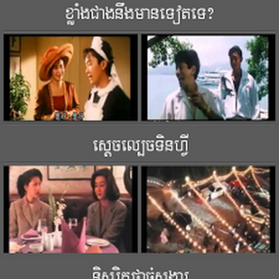 Khmer Comedy Ten Fi - Android Application