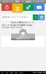 野球のピッチスピード Screenshots 2