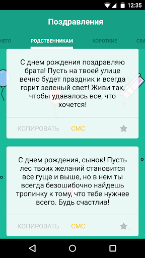 Поздравления лучшие тексты СМС