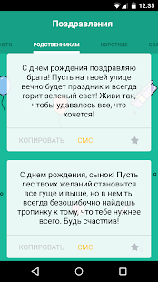 Download Поздравления лучшие тексты СМС APK for Android