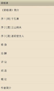 Lastest 菜根谭 APK