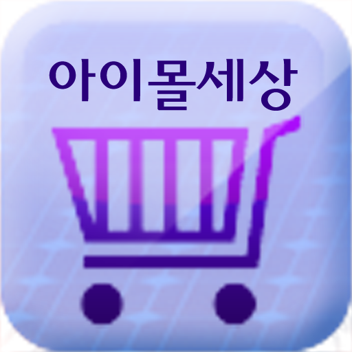 아이몰세상 LOGO-APP點子