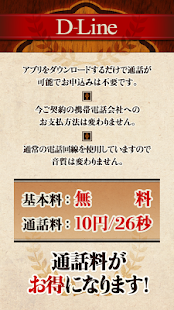 Lastest D-Line　申込不要！国内・国際通話料金が安くなる！ APK for Android