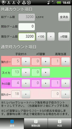 パチスロ攻殻機動隊SAC 超判別子役カウンター