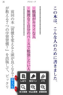勉強がキライなあなたへ　学びを楽しむ22のレッスン Screen 3