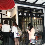 三星園抹茶.日本茶の專売店
