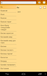 English Mongolian dictionary poster 16