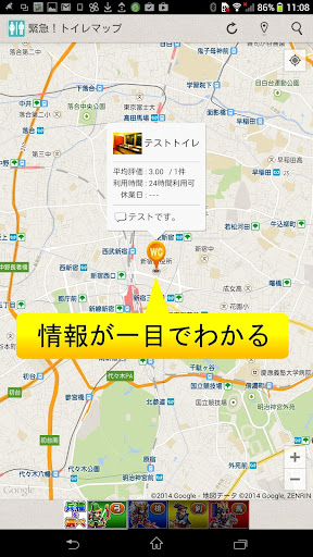 緊急！トイレMAPくん