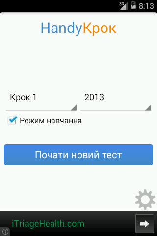 Handy Крок Тест Screen 2