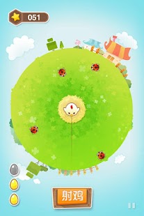 射鸡 Screenshots 1