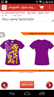 Thaithingal - Tamil Tshirt Screenshots 5