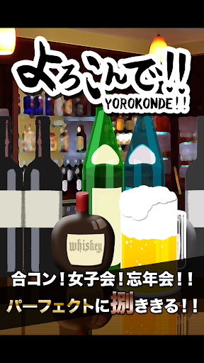 免費下載休閒APP|よろこんで！！~Yorokonde~ app開箱文|APP開箱王