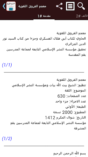 معجم الفروق اللغوية