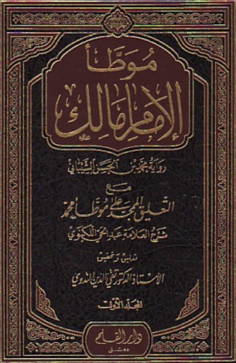 Kitab Muwatta Imam Malik