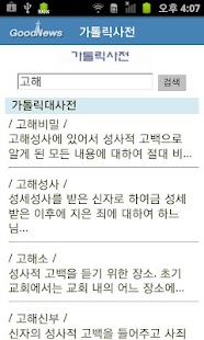 How to mod 가톨릭 사전 lastet apk for bluestacks