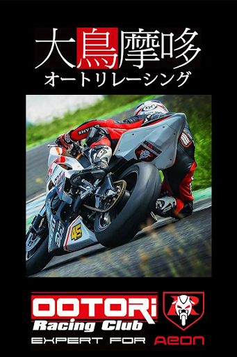 大鳥摩哆Racing Club