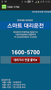 Free Download 스마트대리운전 1600-5700 APK