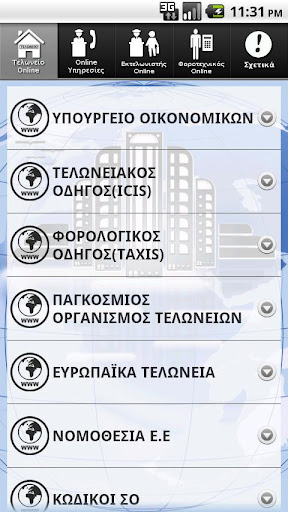 Τελωνείο Online