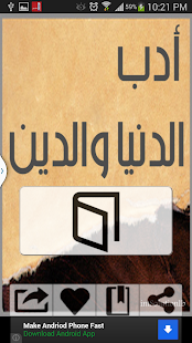 How to install أدب الدنيا والدين patch 2.0 apk for laptop