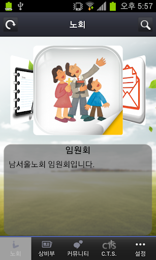 남서울노회 합신