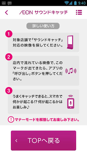 【免費娛樂App】イオン サウンドキャッチ-APP點子