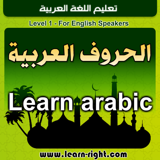 Teaching the Arabic Language LOGO-APP點子