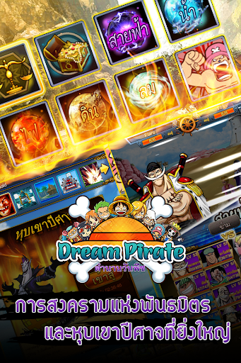 【免費冒險App】Dream Pirate 3D – ตำนานวันพีช-APP點子