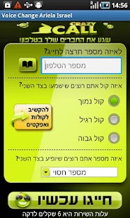 Free Download שינוי קול אפקטים מתיחות בטלפון APK for Android