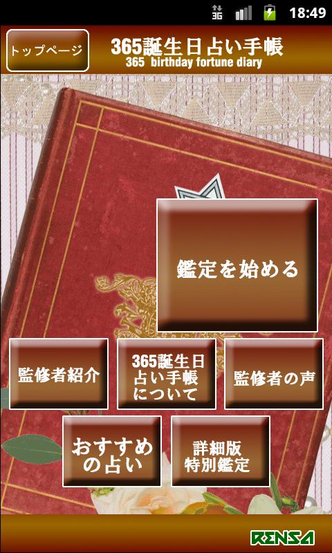 365日誕生日占い手帳：諦めたくない！あの人のあなたへの想い Screen 1