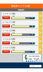 群馬県クイズ100 Screen 2