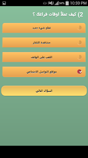 Free Download اين استحق ان اعيش ؟ APK