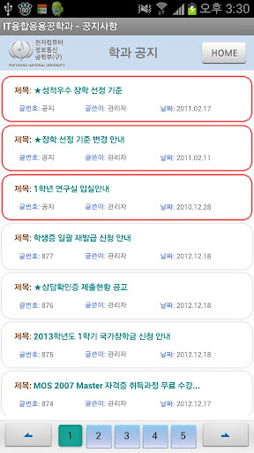 【免費教育App】부경대 IT융합/컴퓨터/정보통신/전자과-APP點子