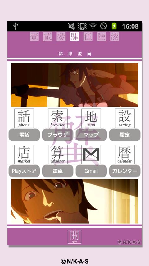 化物語 きせかえアプリ Screen 1