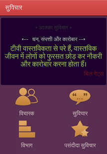download Hindi Suvichar free