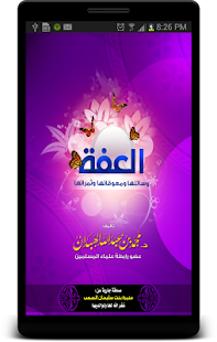 How to download العفة lastet apk for laptop