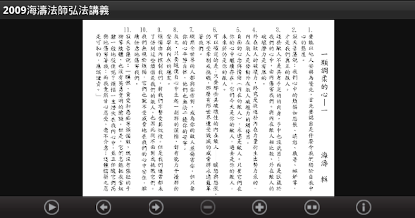 2009 海濤法師弘法講義（中華印經協會．台灣生命電視台） Screenshots 17