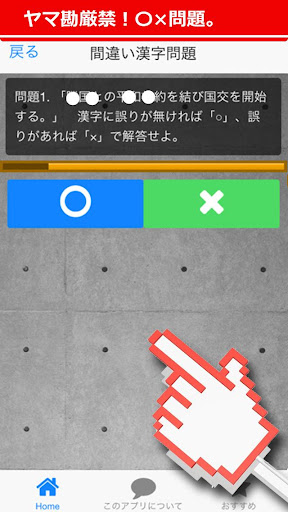 【免費教育App】漢字検定3級基礎固めトレーニング-APP點子