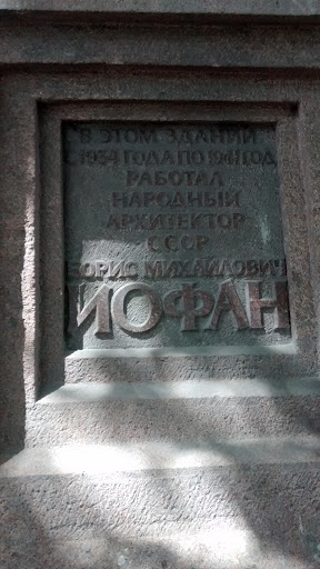 Iofan Memorial Plate