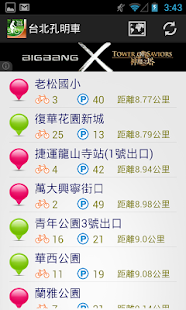 台北孔明車 Screenshots 4