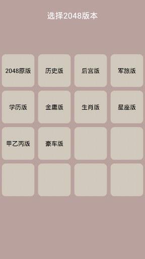 2048聚合版疯狂玩不停