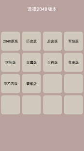 Free Download 2048聚合版疯狂玩不停 APK for Android