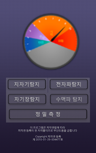 수맥탐지전문가용_통합 전자파 수맥 공부자리 풍수